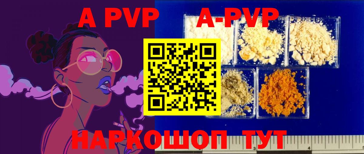 A PVP кристаллы Кушва