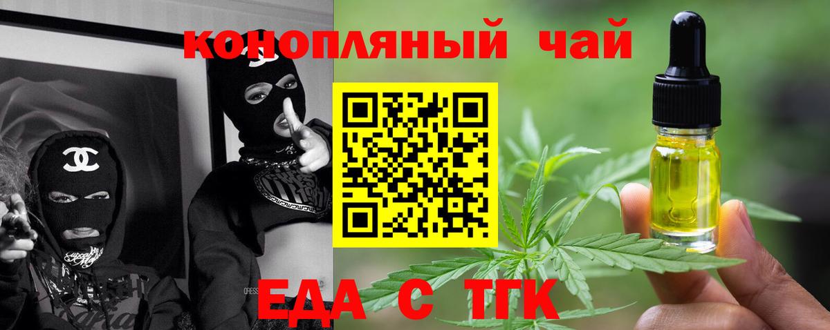 Еда ТГК конопля  Вход с VPN  Кушва 