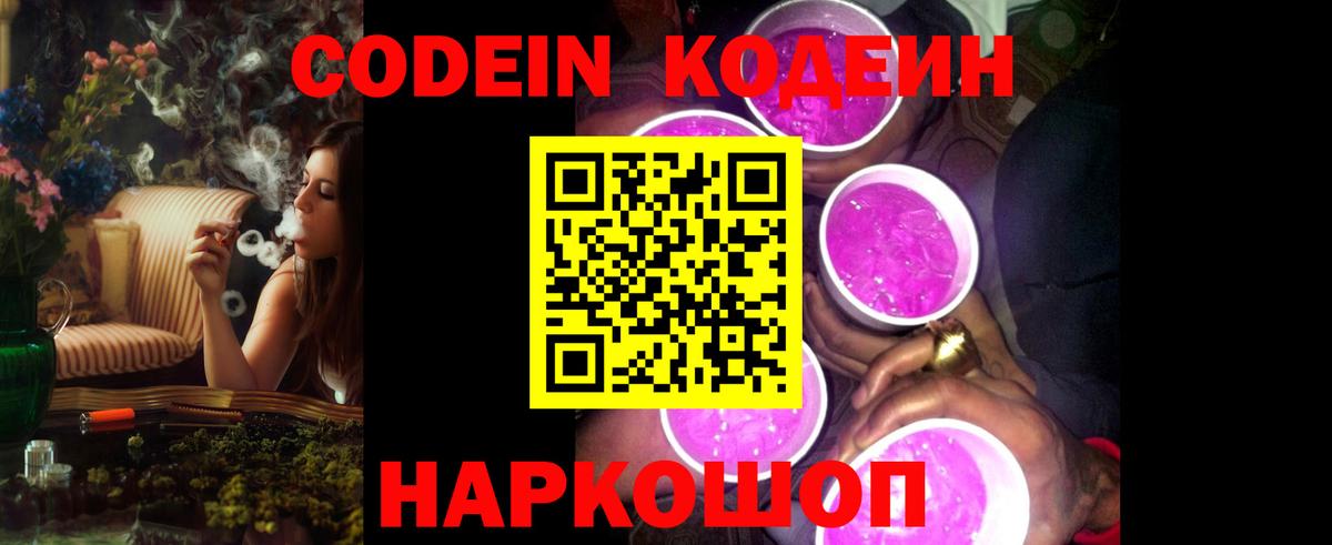 Кодеин напиток Lean (лин) Кушва