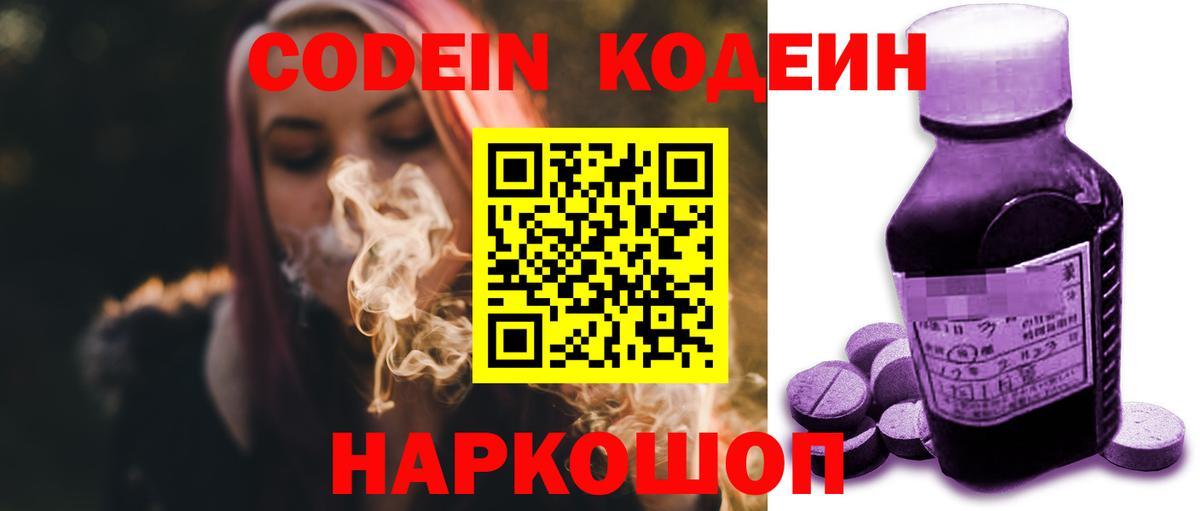 Кушва  Codein напиток Lean (лин)  Кодеин напиток Lean (лин)  Вход с VPN 