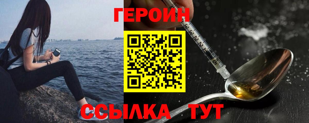 ГЕРОИН VHQ Кушва